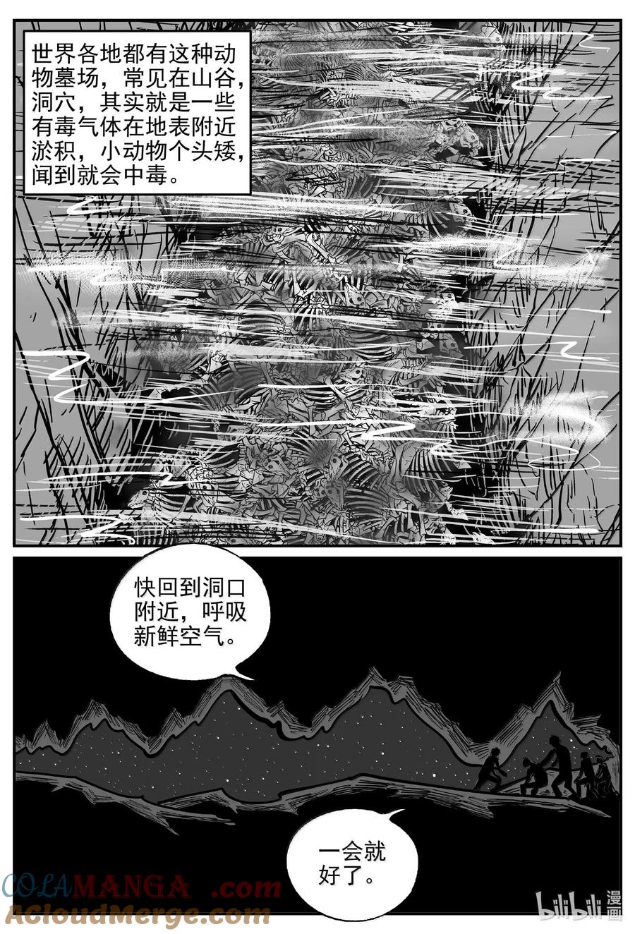 小智怪谈 1012 恶气不散 第10页