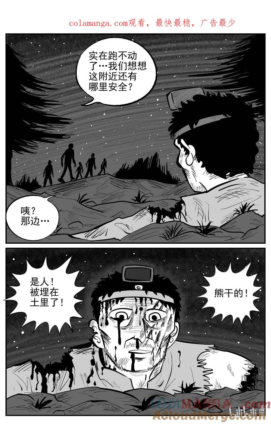小智怪谈 1012 恶气不散 第1页