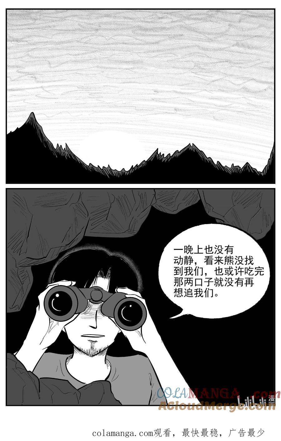 小智怪谈 1012 恶气不散 第14页