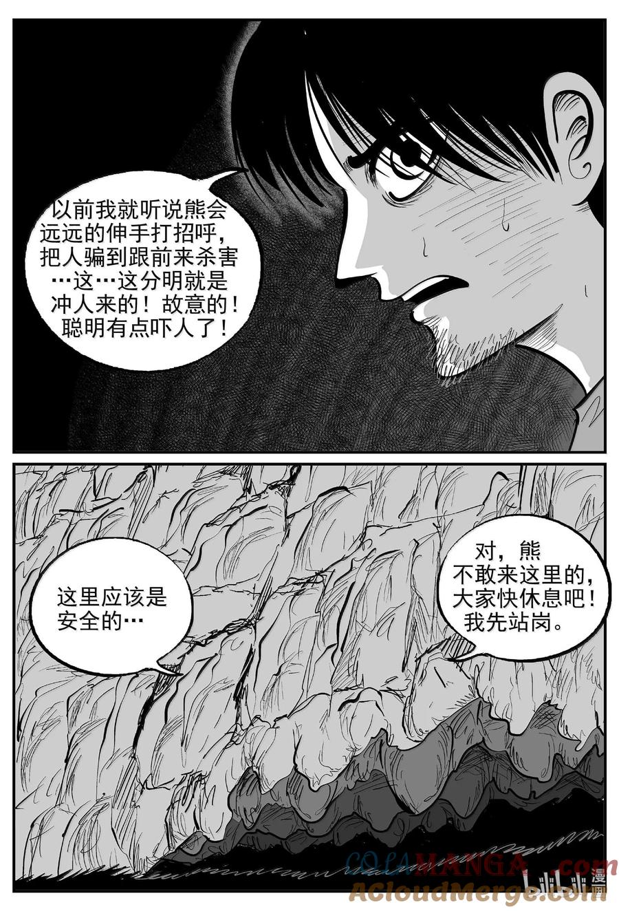 小智怪谈 1012 恶气不散 第13页
