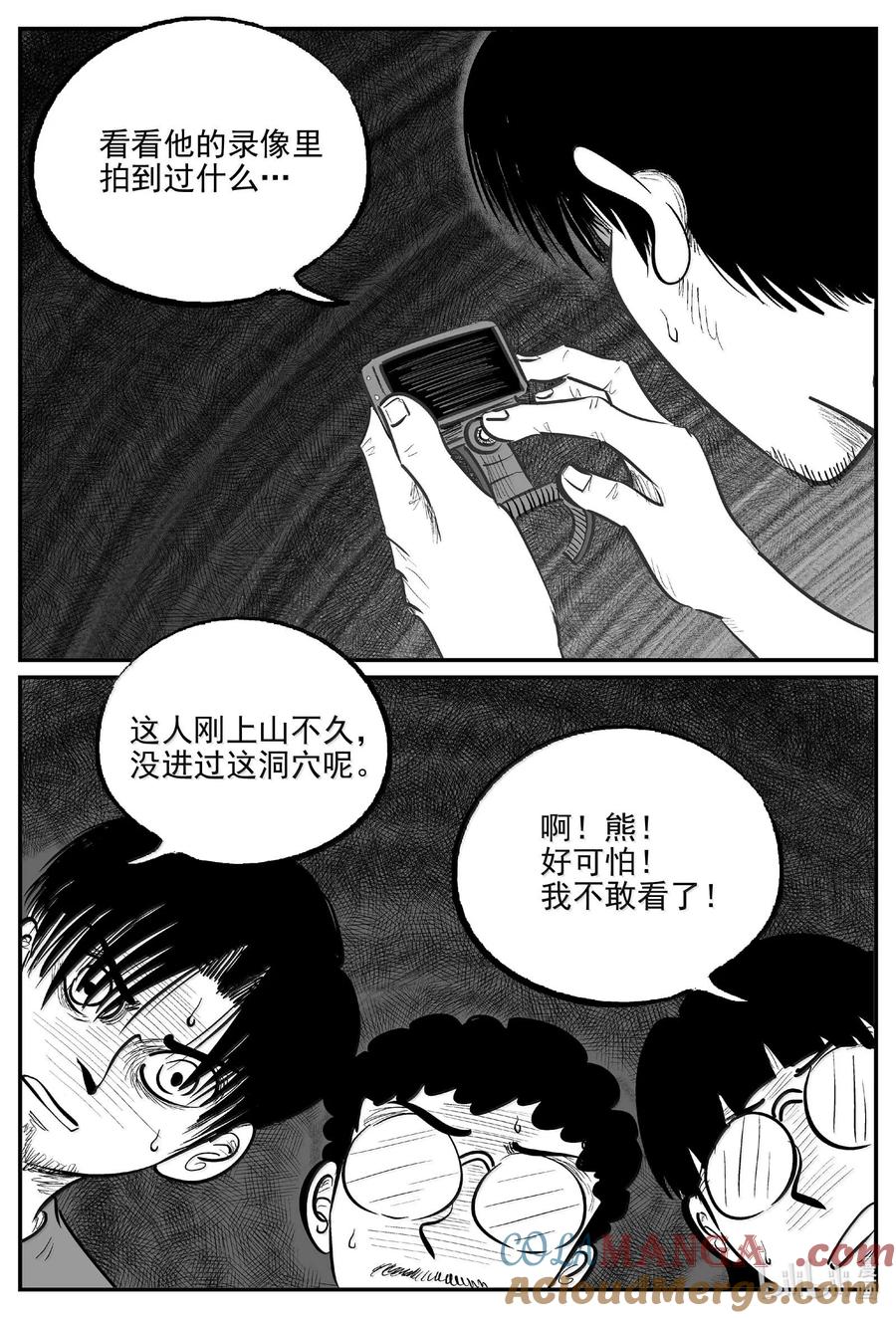 小智怪谈 1012 恶气不散 第12页