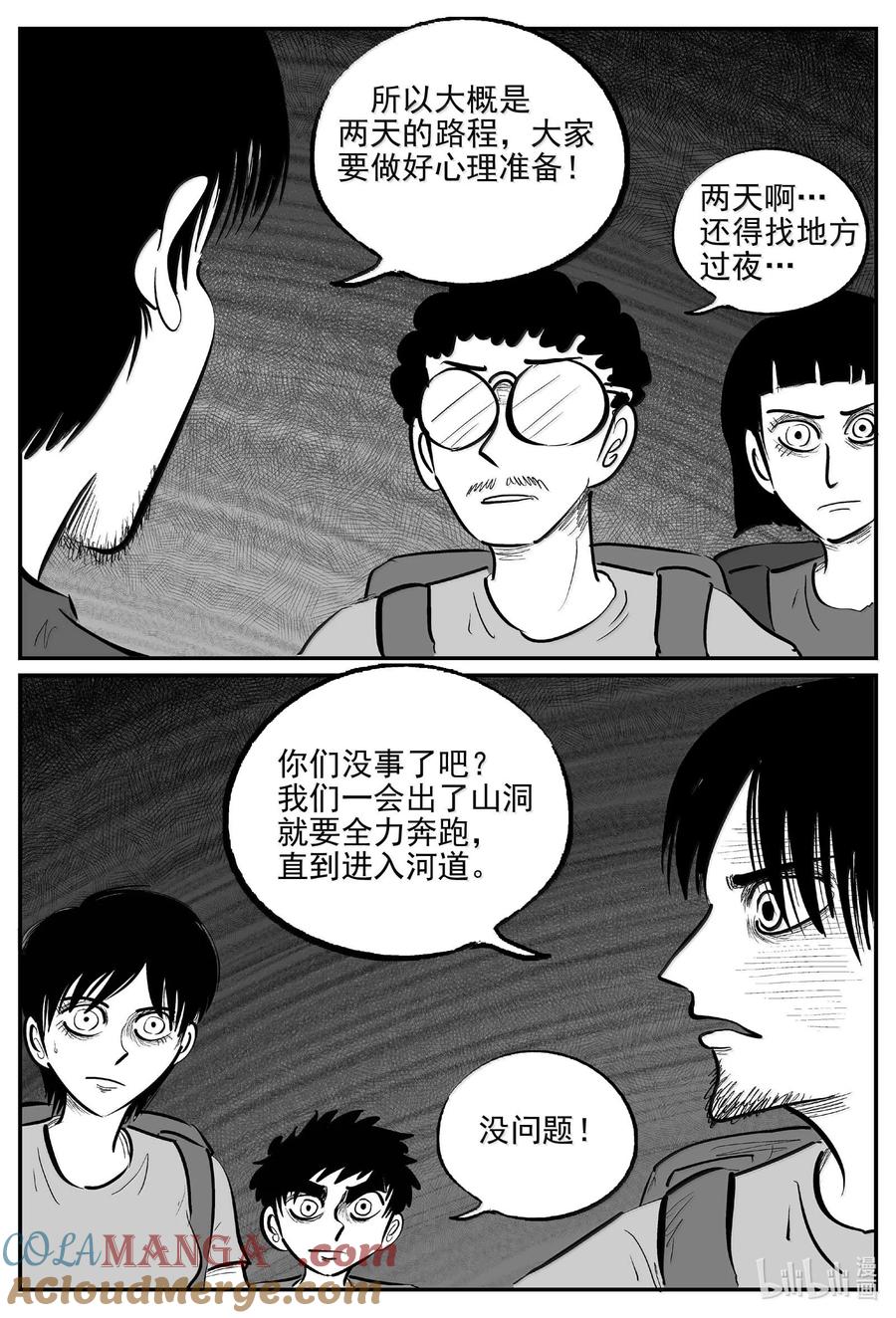 小智怪谈 1013 恶气不散 第2页