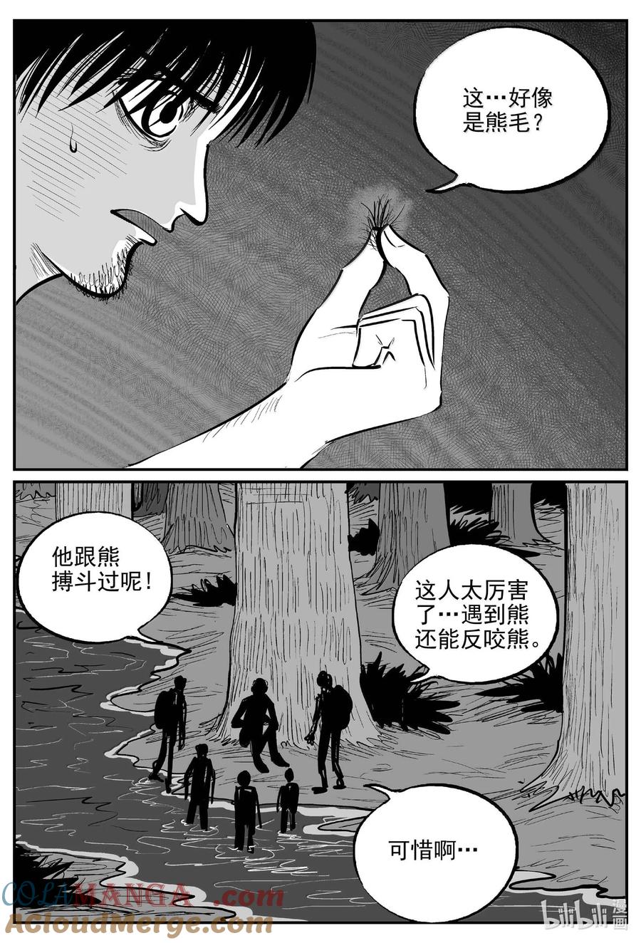 小智怪谈 1013 恶气不散 第9页
