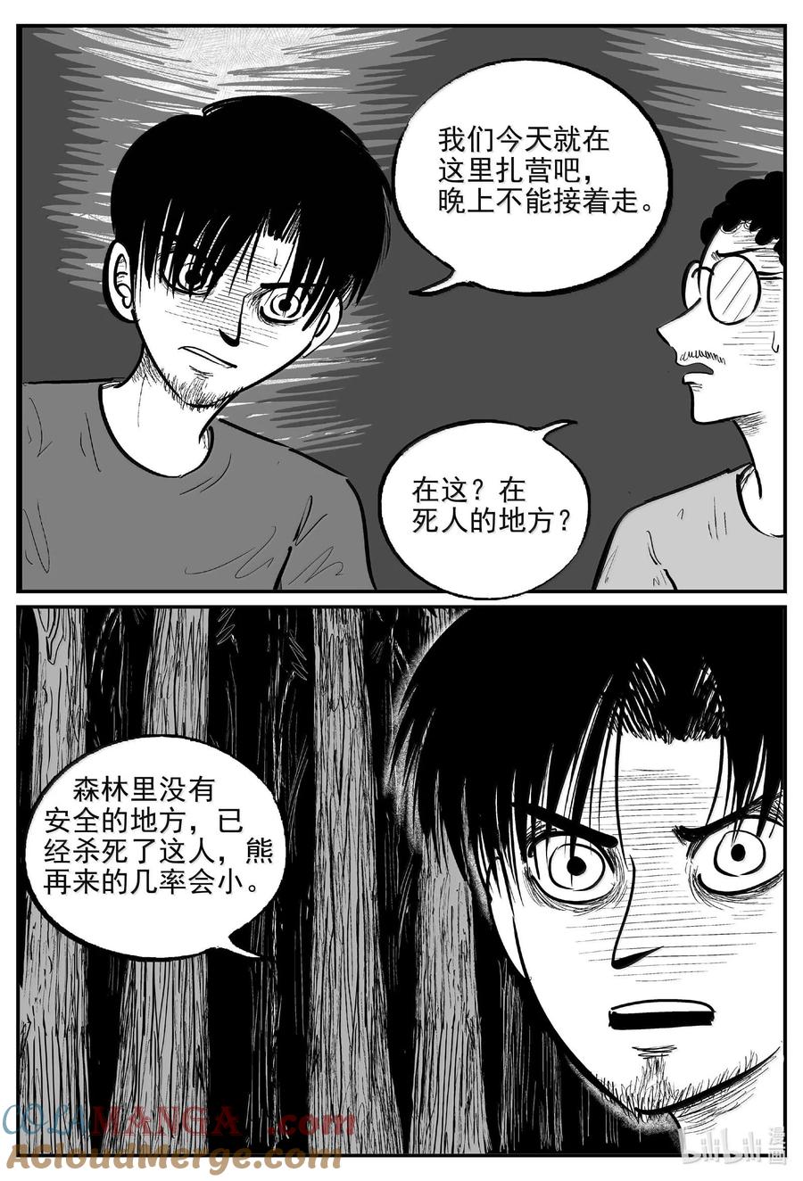 小智怪谈 1013 恶气不散 第10页