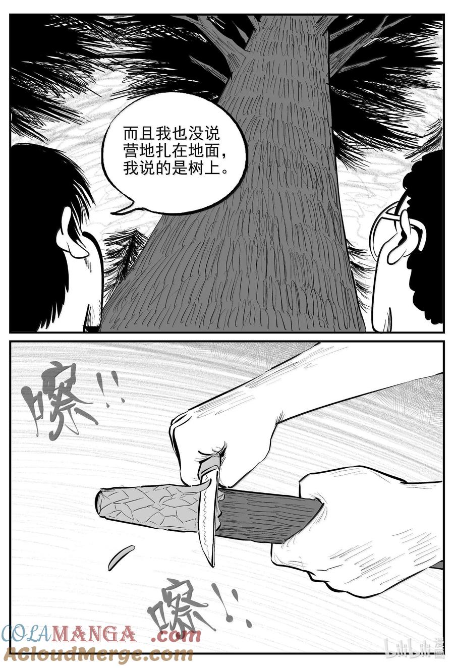 小智怪谈 1013 恶气不散 第11页
