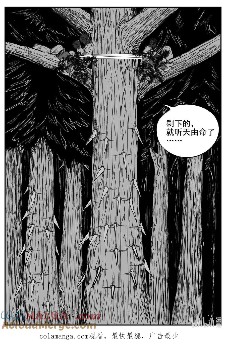 小智怪谈 1013 恶气不散 第14页