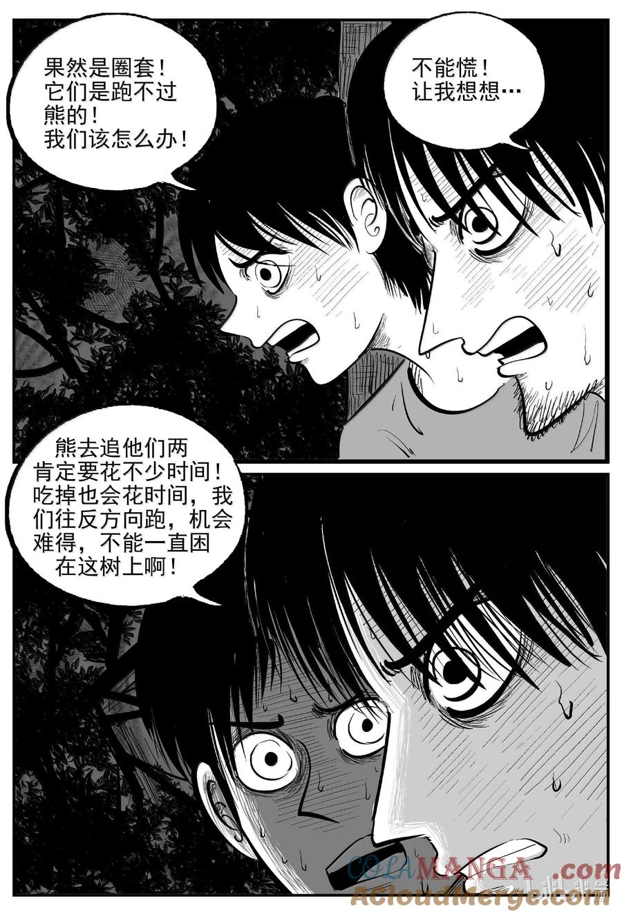 小智怪谈 1014 恶气不散 第9页