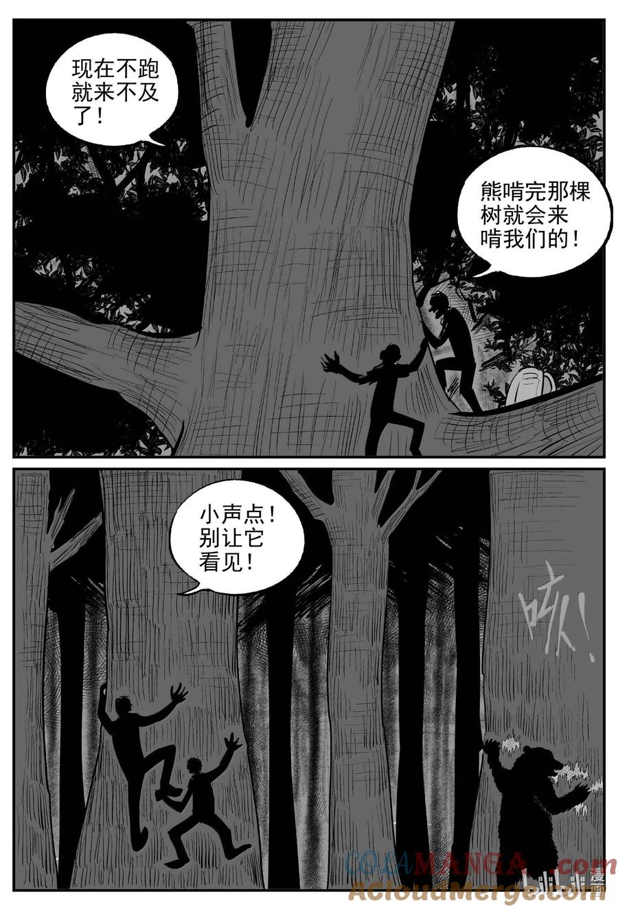 小智怪谈 1014 恶气不散 第7页