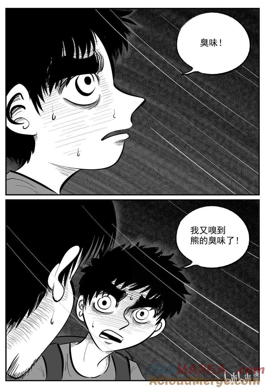 小智怪谈 1014 恶气不散 第13页
