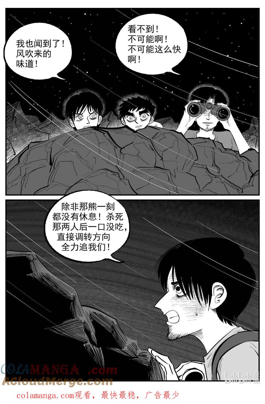 小智怪谈 1014 恶气不散 第14页