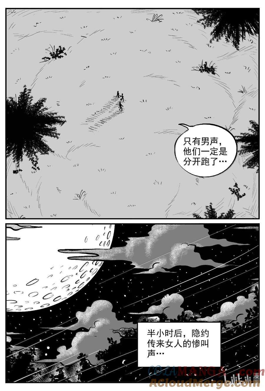 小智怪谈 1014 恶气不散 第11页