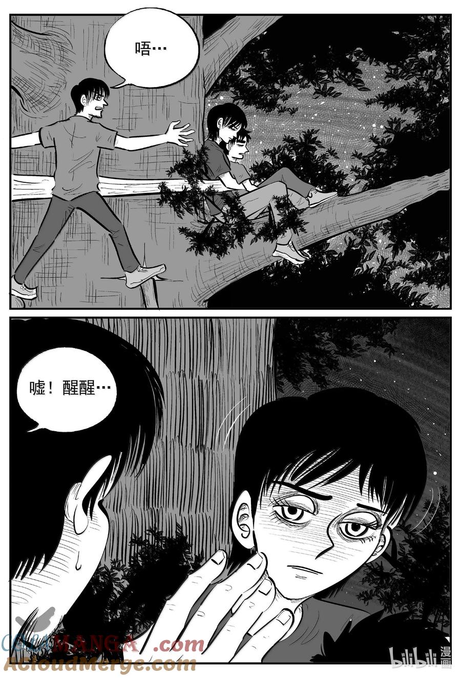 小智怪谈 1014 恶气不散 第2页