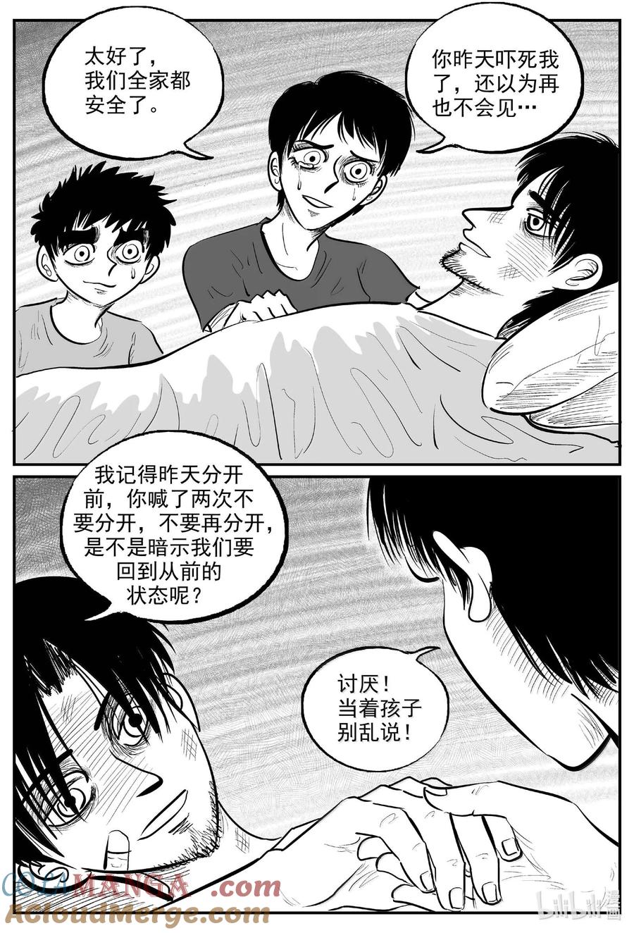 小智怪谈 1016 恶气不散 第6页
