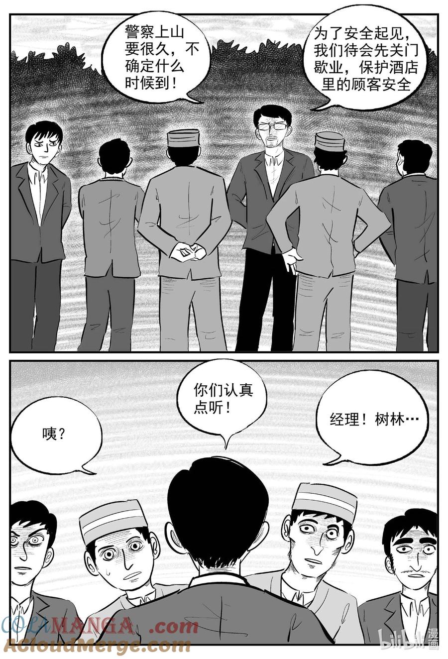小智怪谈 1016 恶气不散 第7页