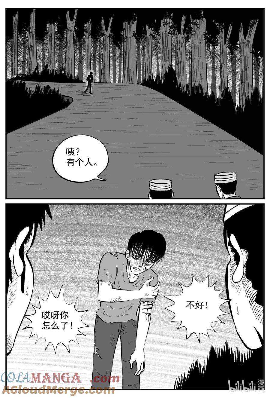 小智怪谈 1016 恶气不散 第2页