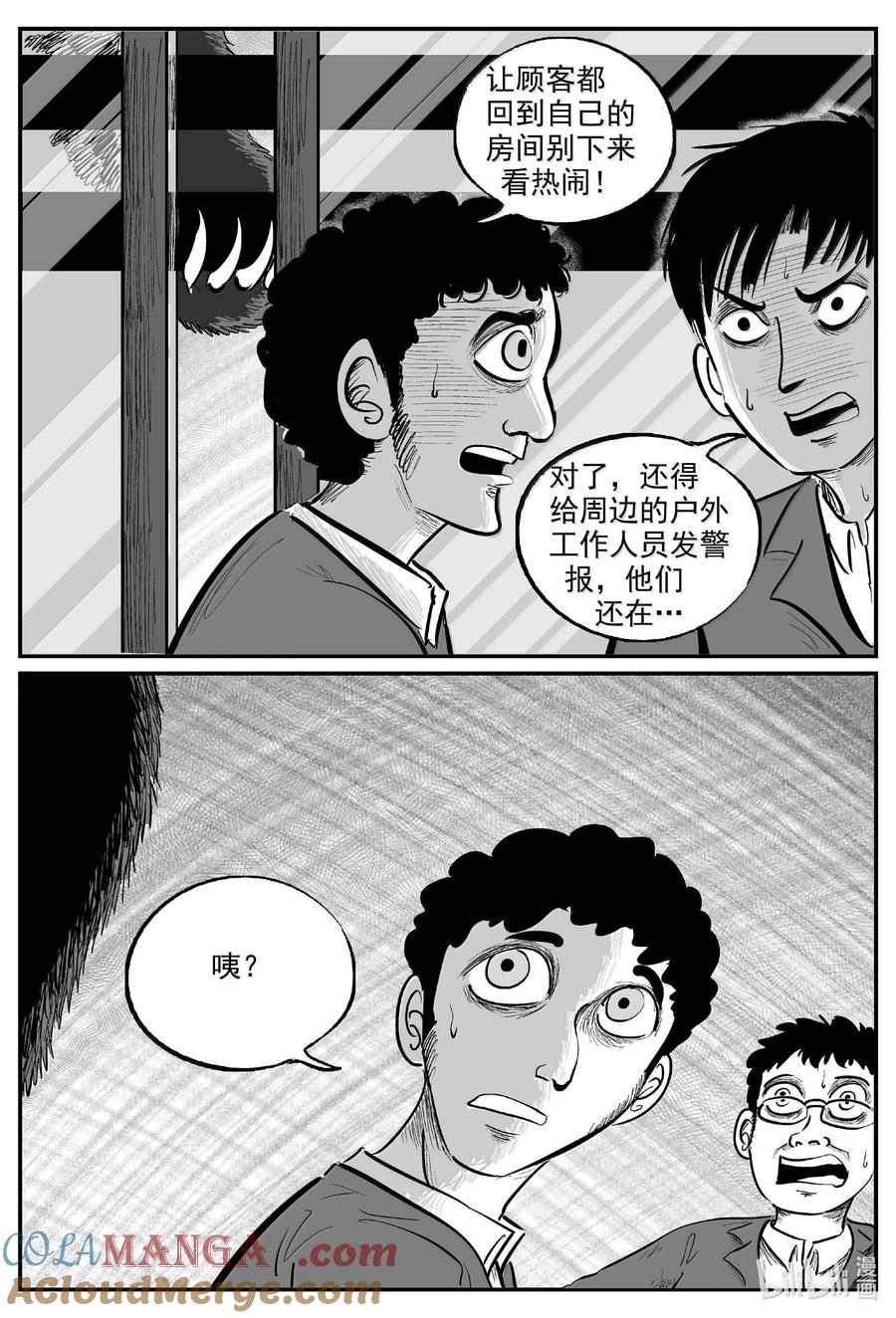 小智怪谈 1016 恶气不散 第13页