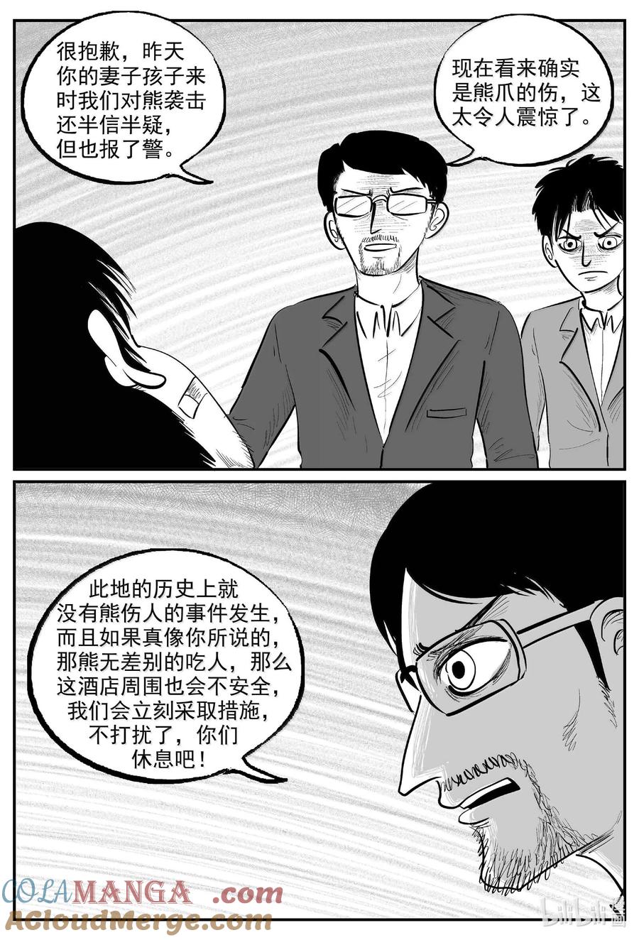 小智怪谈 1016 恶气不散 第5页