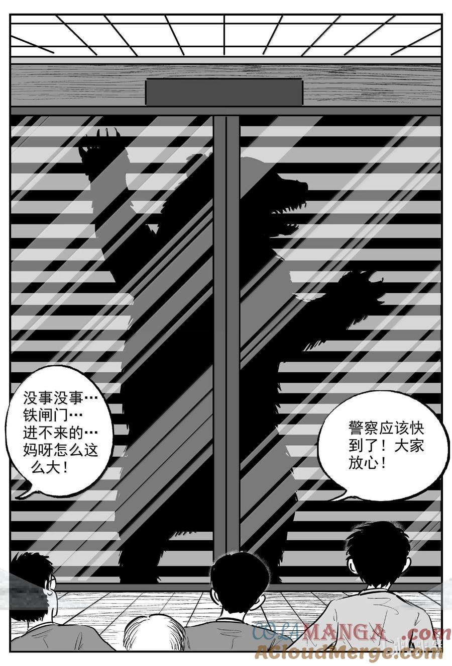 小智怪谈 1016 恶气不散 第11页