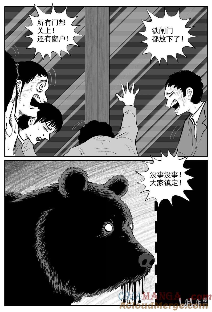 小智怪谈 1016 恶气不散 第10页