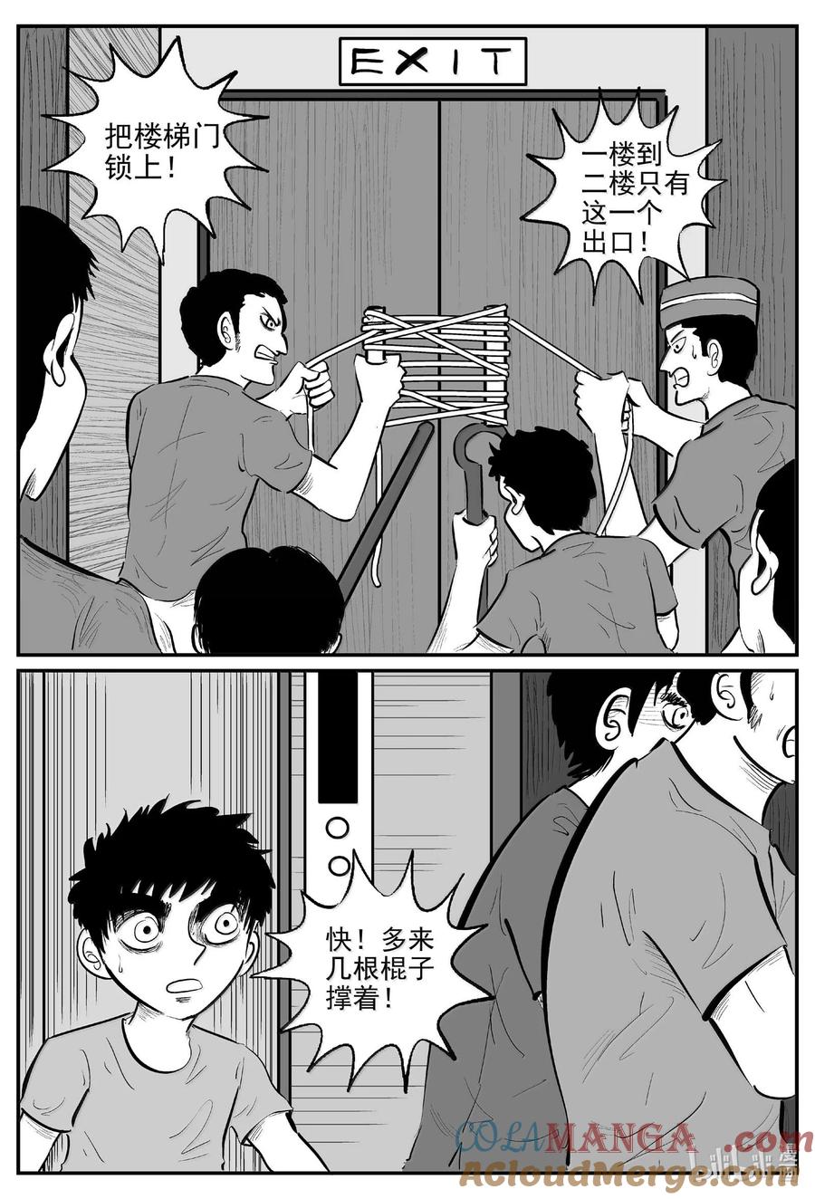 小智怪谈 1017 恶气不散 第4页