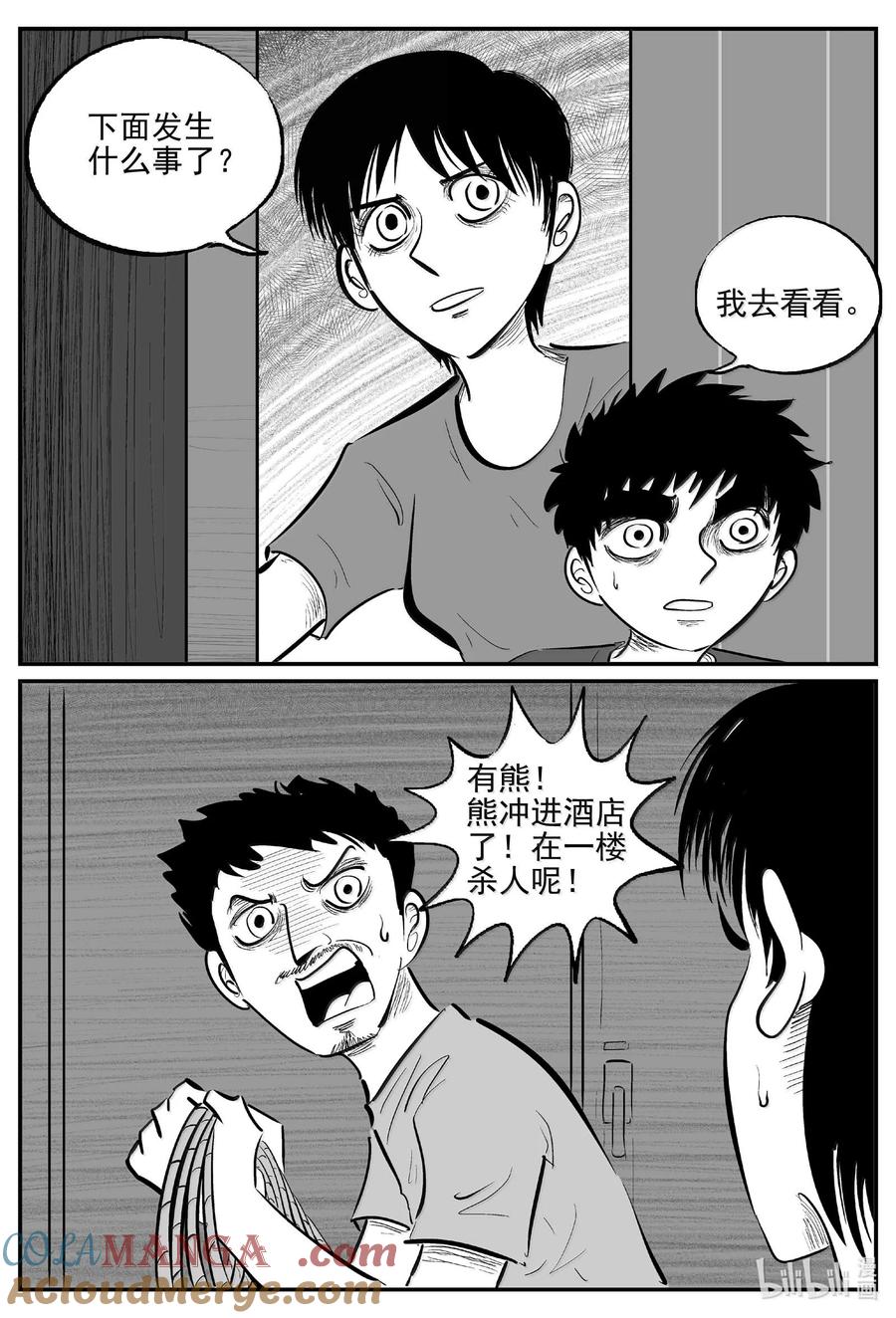 小智怪谈 1017 恶气不散 第3页