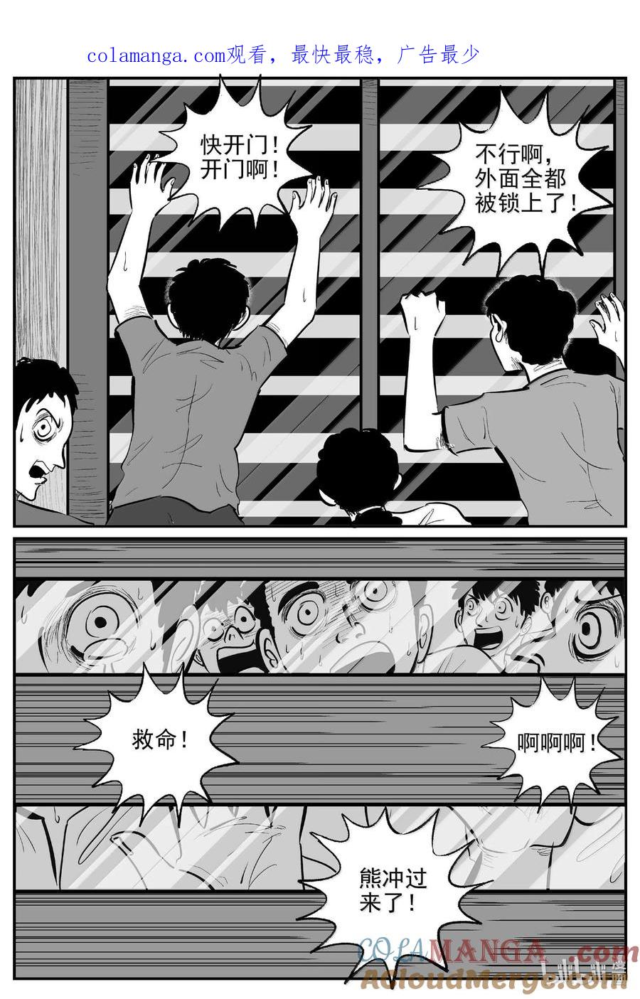 小智怪谈 1017 恶气不散 第1页