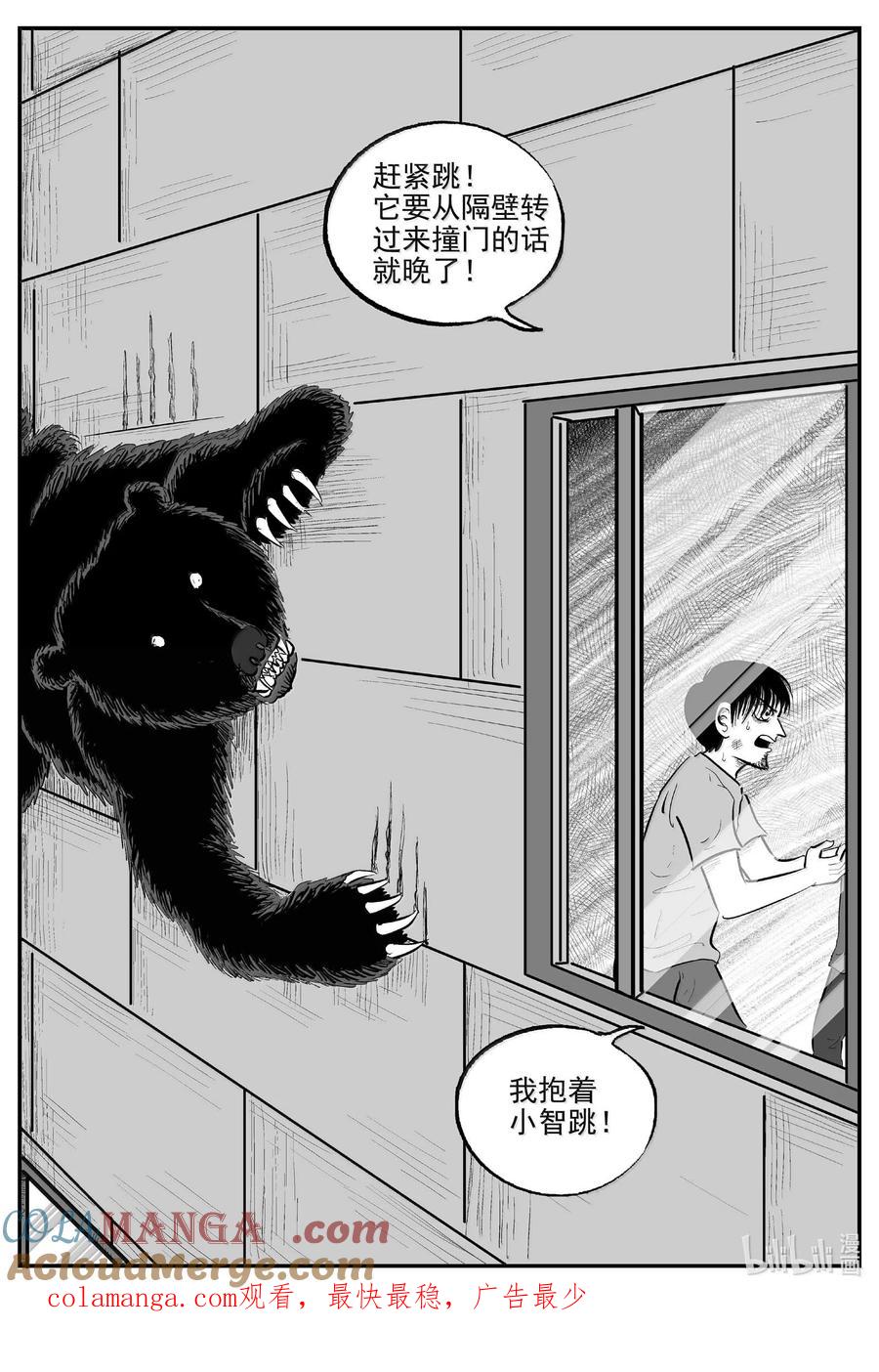 小智怪谈 1017 恶气不散 第14页