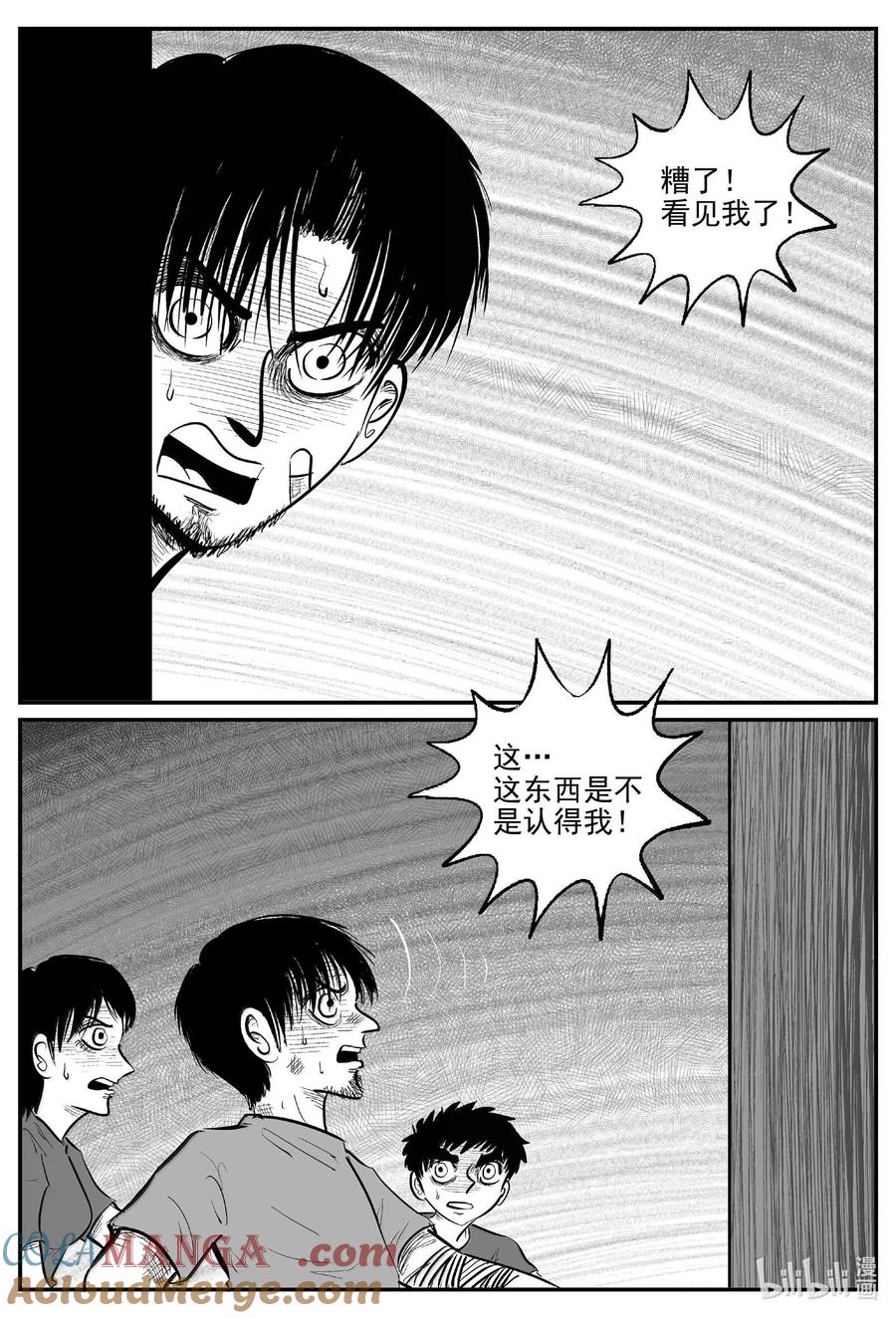 小智怪谈 1017 恶气不散 第13页