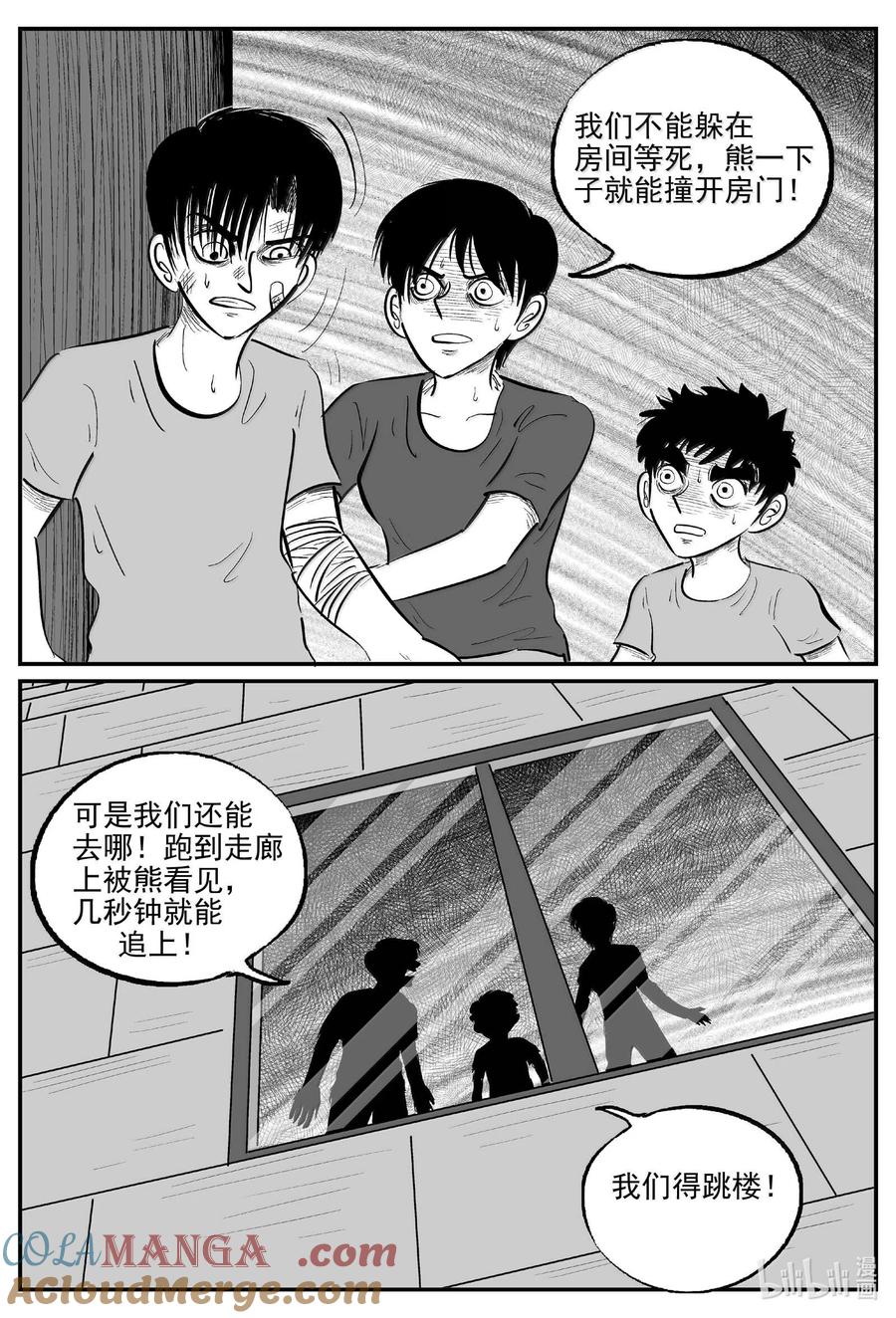 小智怪谈 1017 恶气不散 第10页