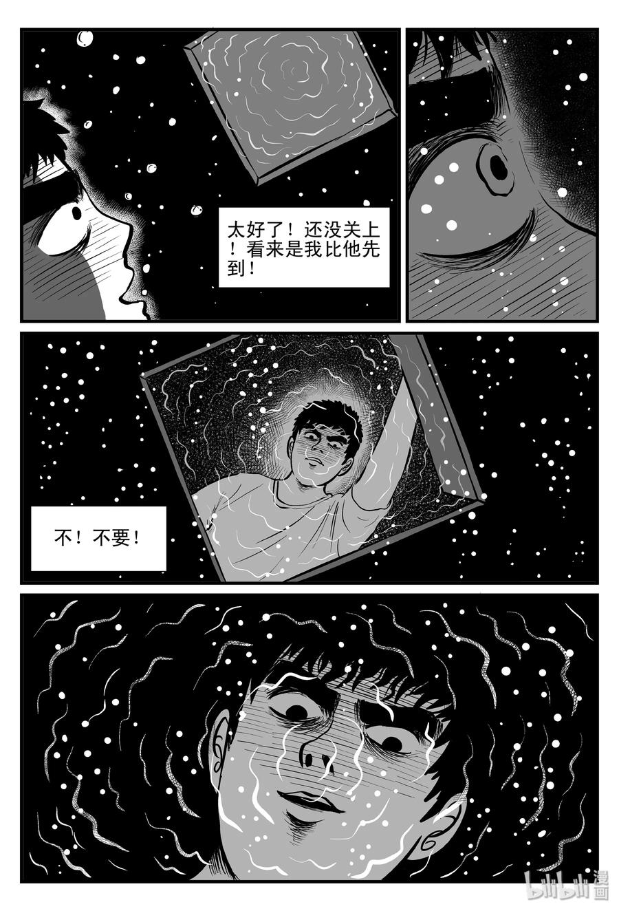 小智怪谈 101 水井怪谈（2） 第20页