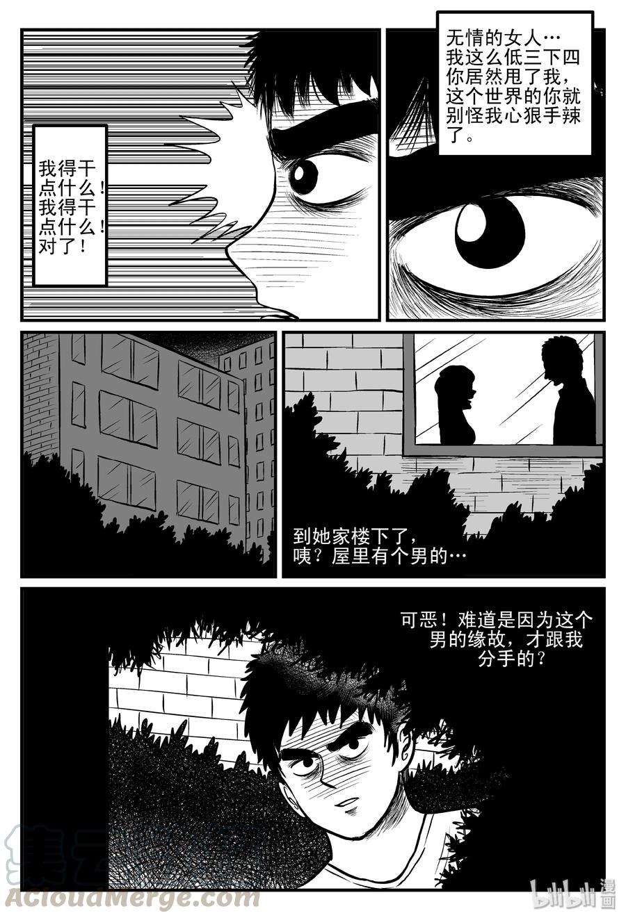 小智怪谈 101 水井怪谈（2） 第7页