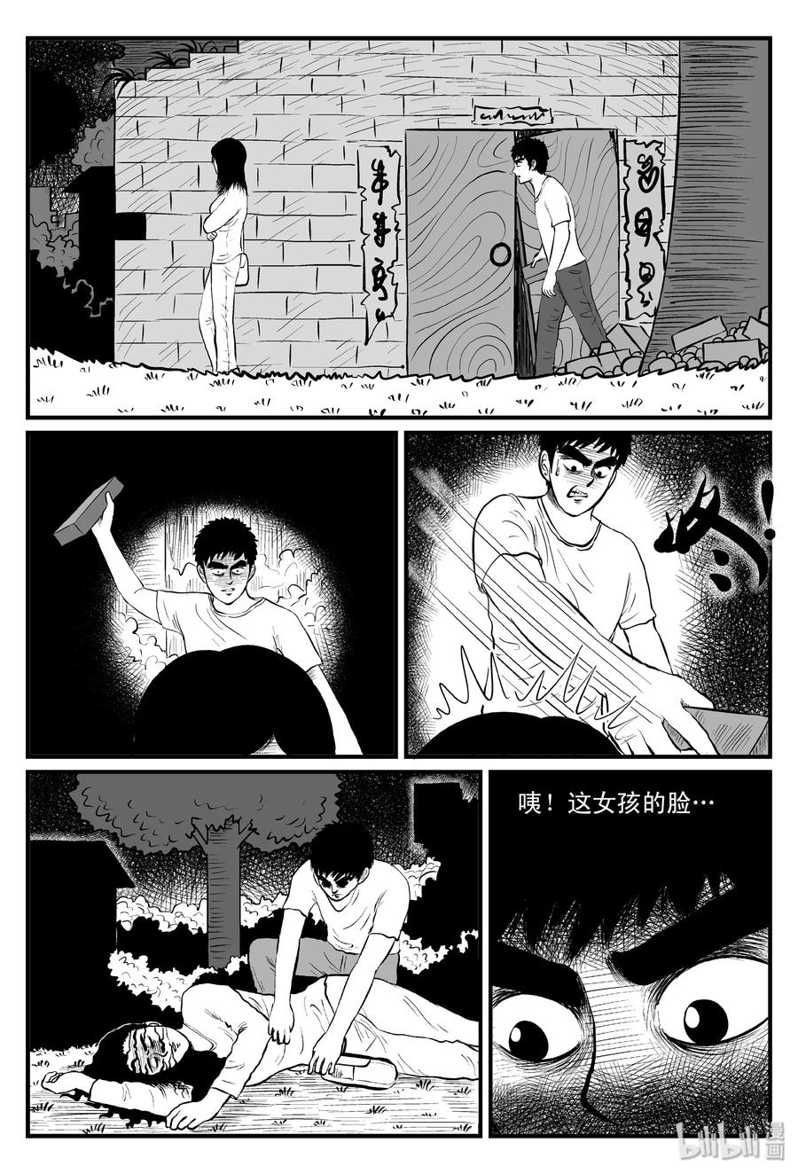小智怪谈 101 水井怪谈（2） 第14页