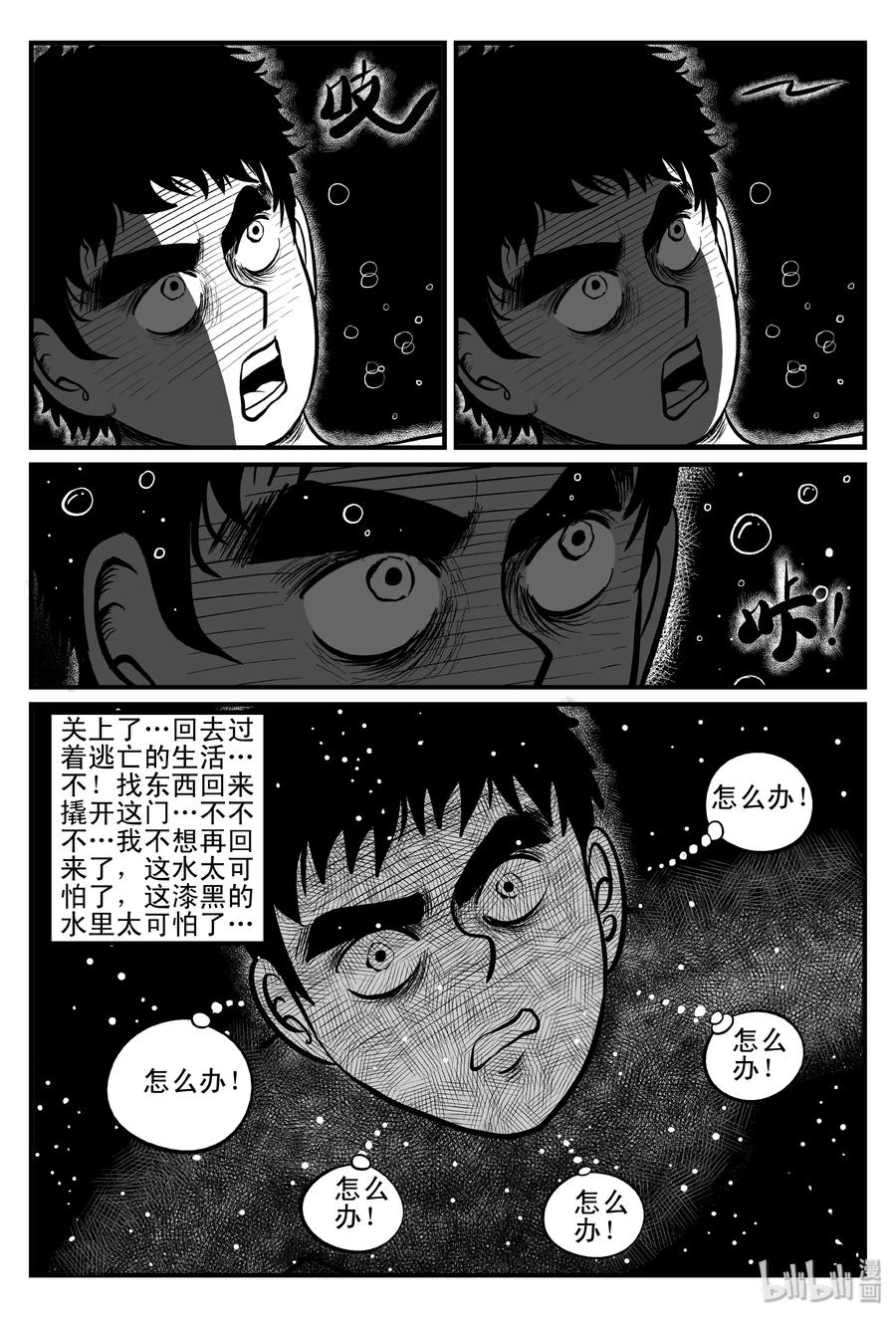 小智怪谈 101 水井怪谈（2） 第21页