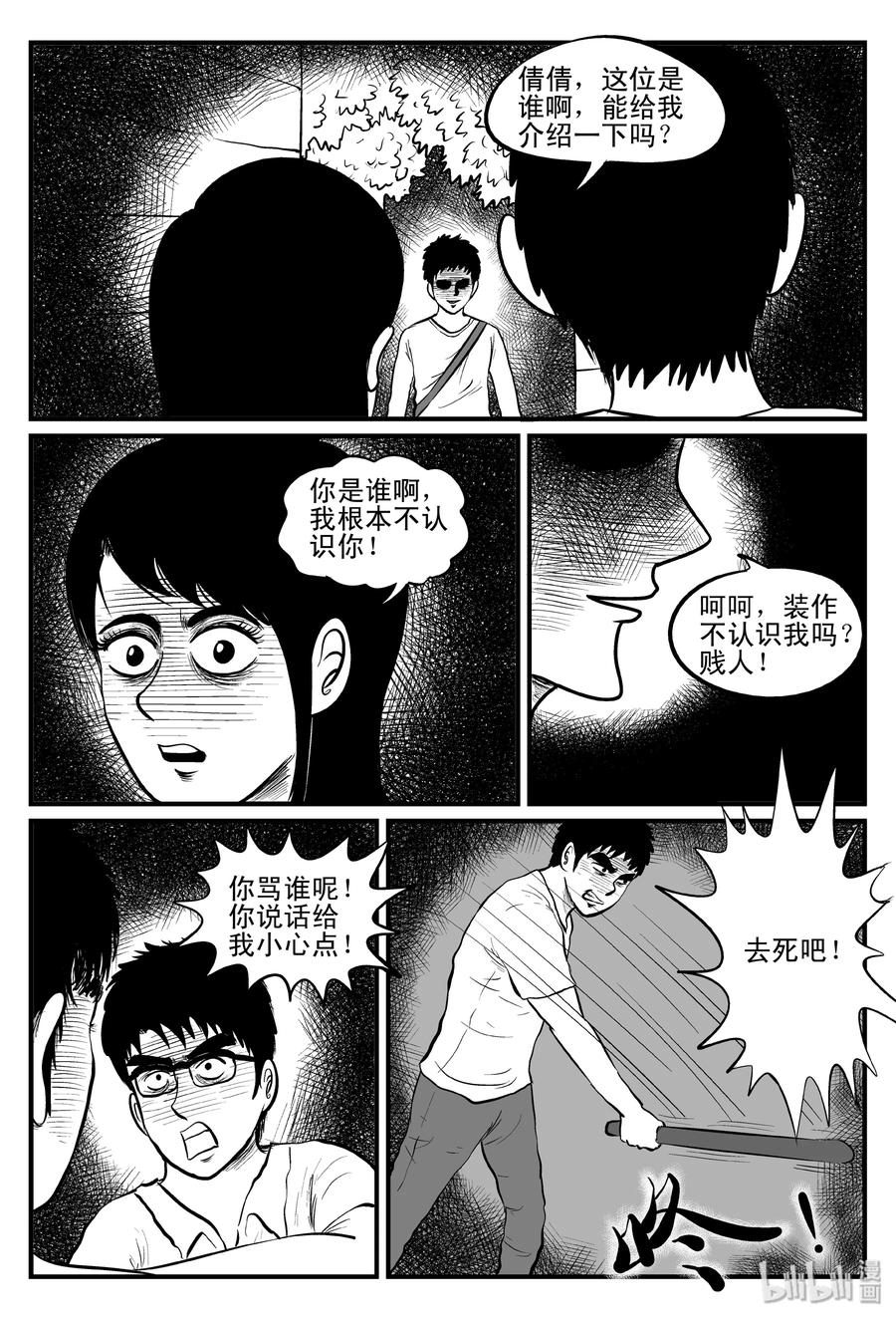 小智怪谈 101 水井怪谈（2） 第9页