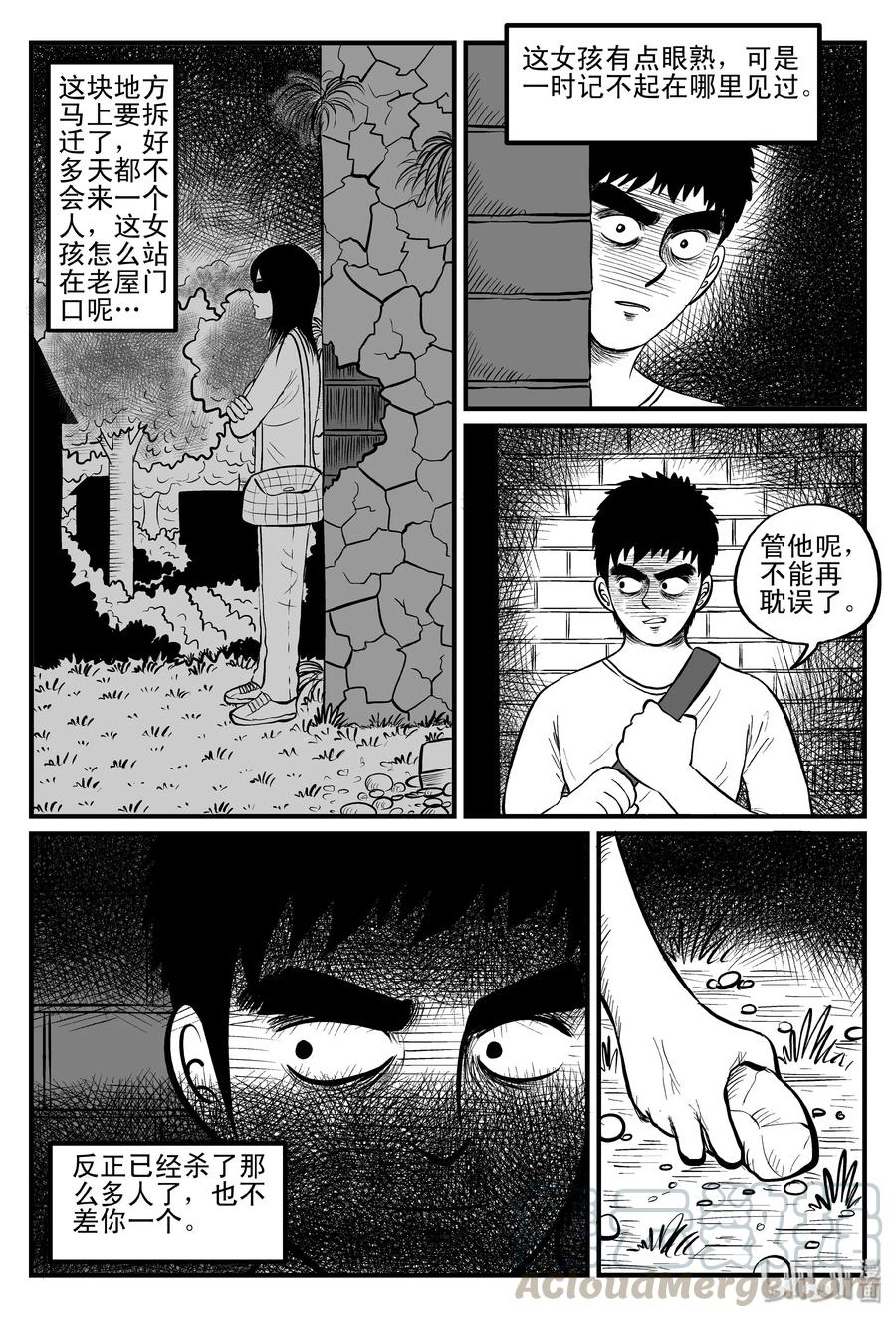 小智怪谈 101 水井怪谈（2） 第13页