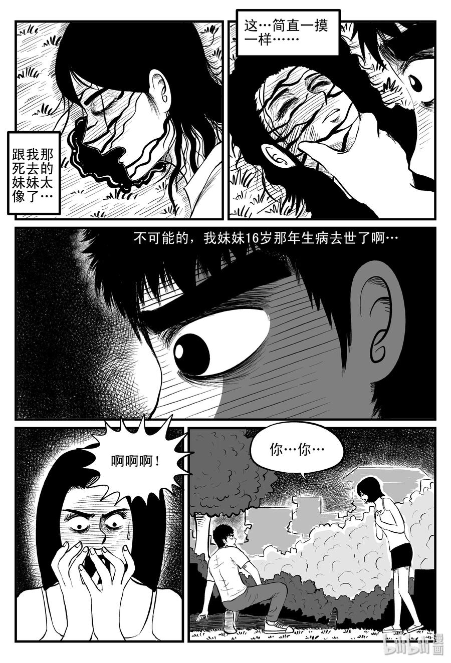 小智怪谈 101 水井怪谈（2） 第15页