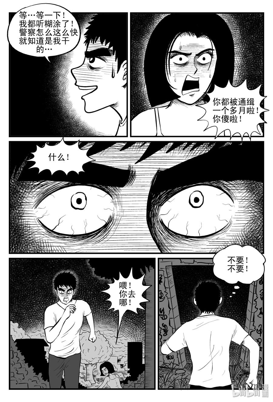 小智怪谈 101 水井怪谈（2） 第17页
