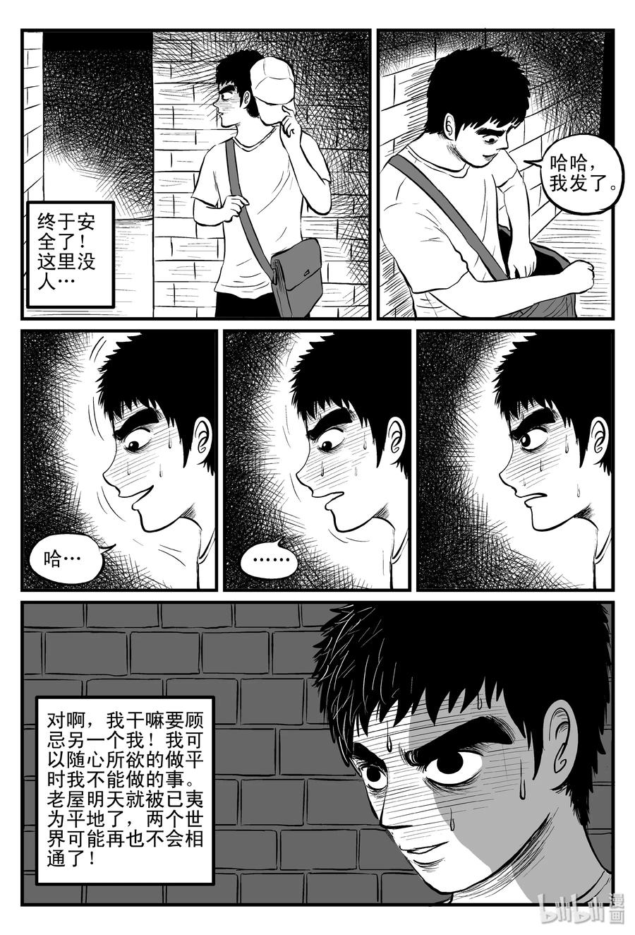 小智怪谈 101 水井怪谈（2） 第6页