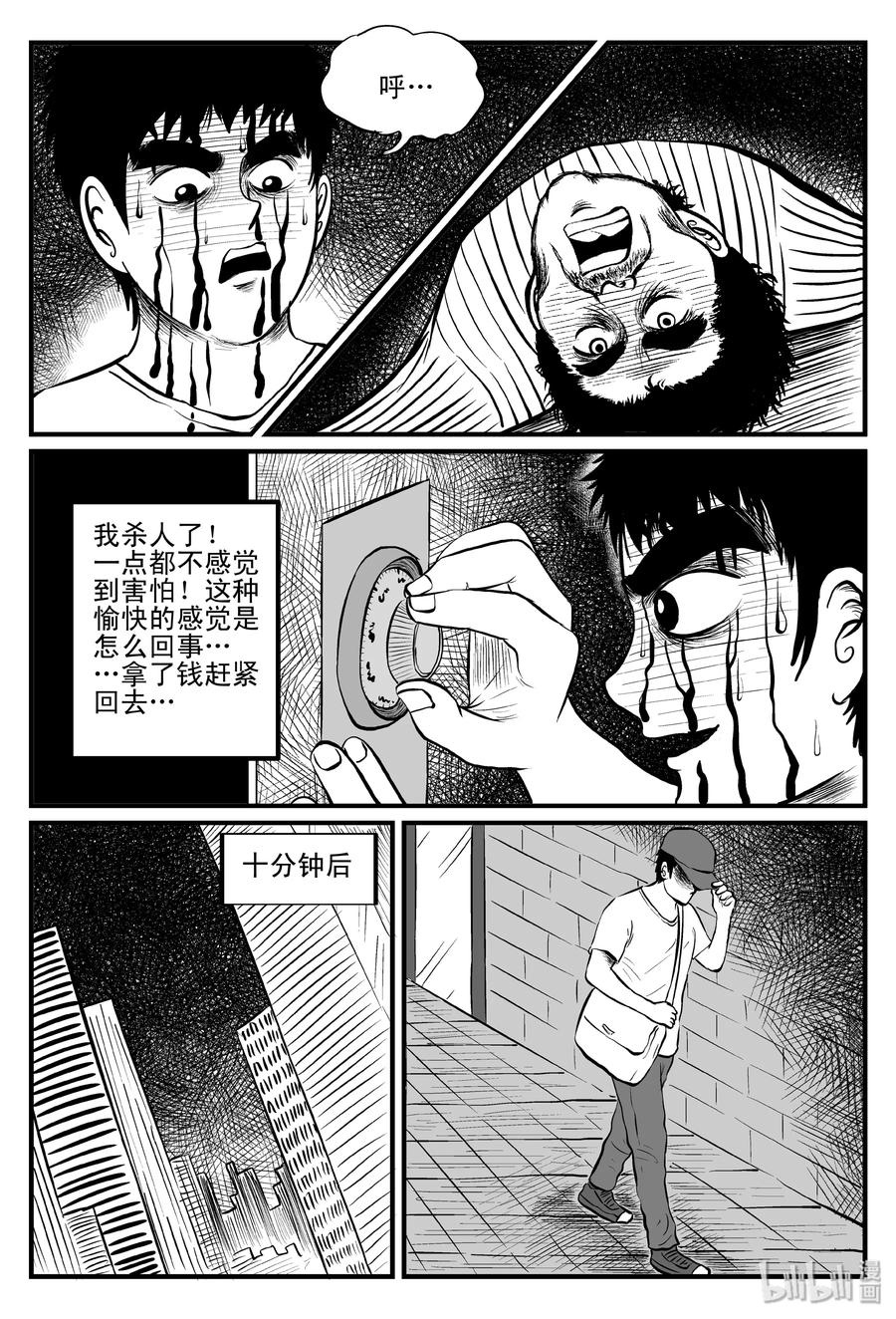 小智怪谈 101 水井怪谈（2） 第5页