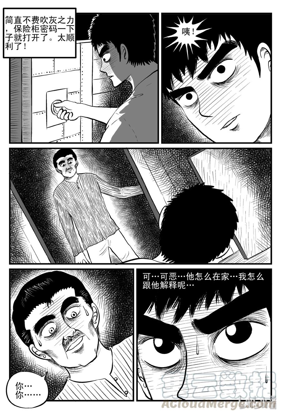 小智怪谈 101 水井怪谈（2） 第1页