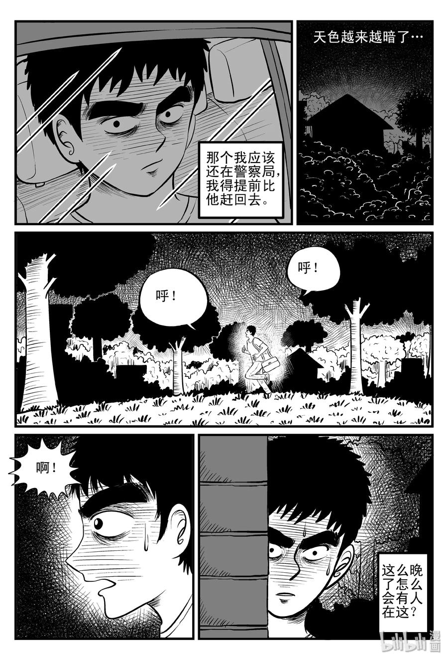 小智怪谈 101 水井怪谈（2） 第12页