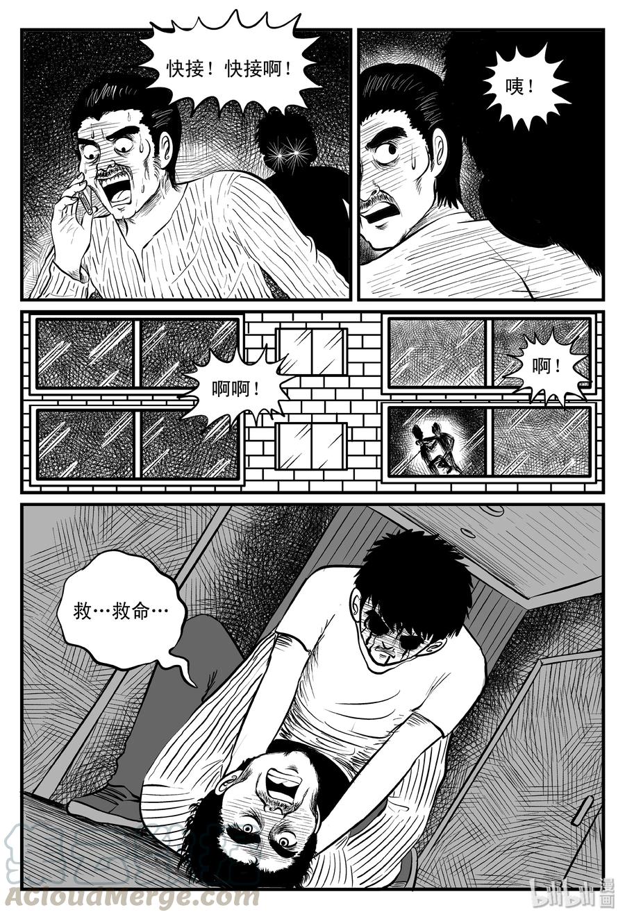 小智怪谈 101 水井怪谈（2） 第4页