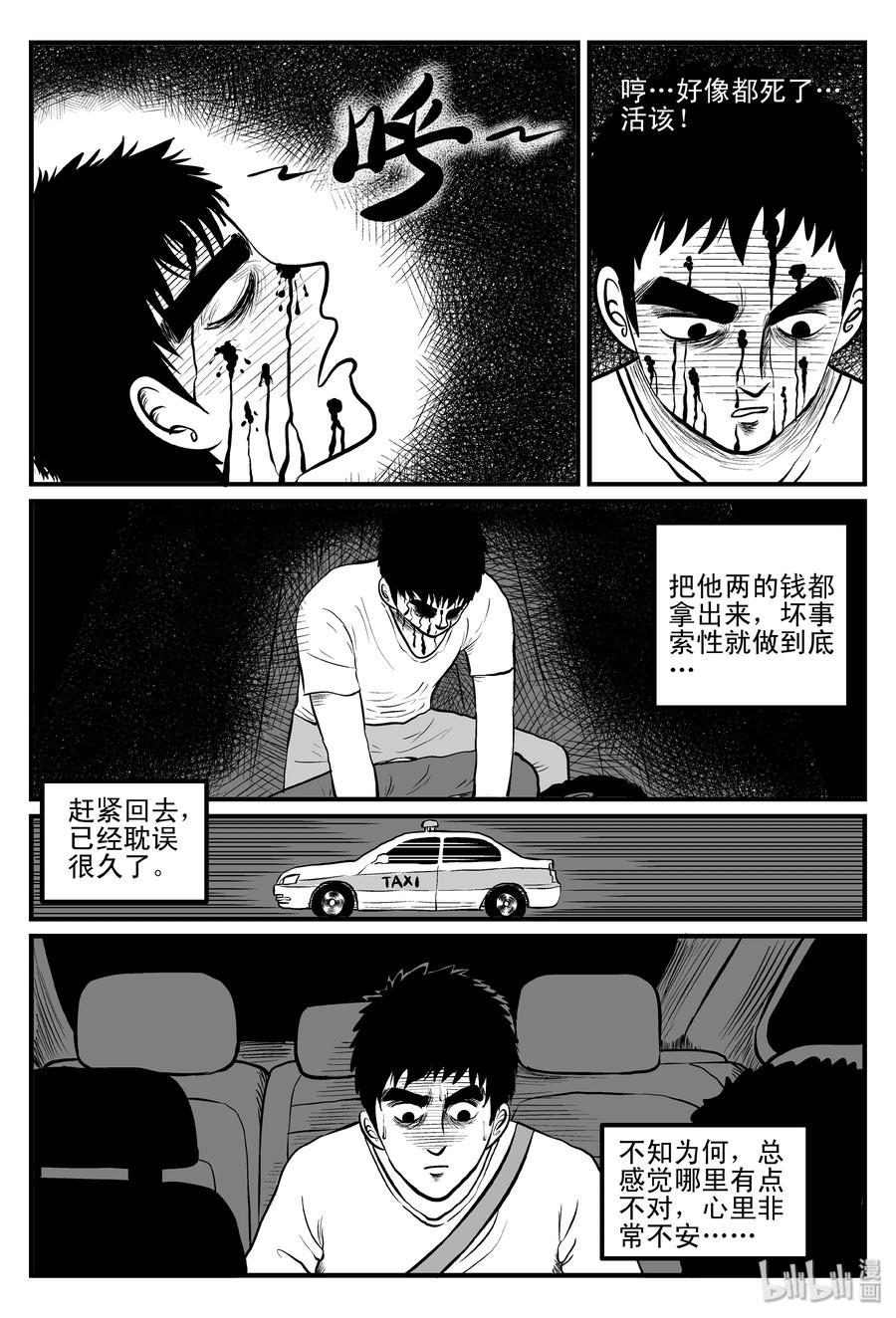 小智怪谈 101 水井怪谈（2） 第11页