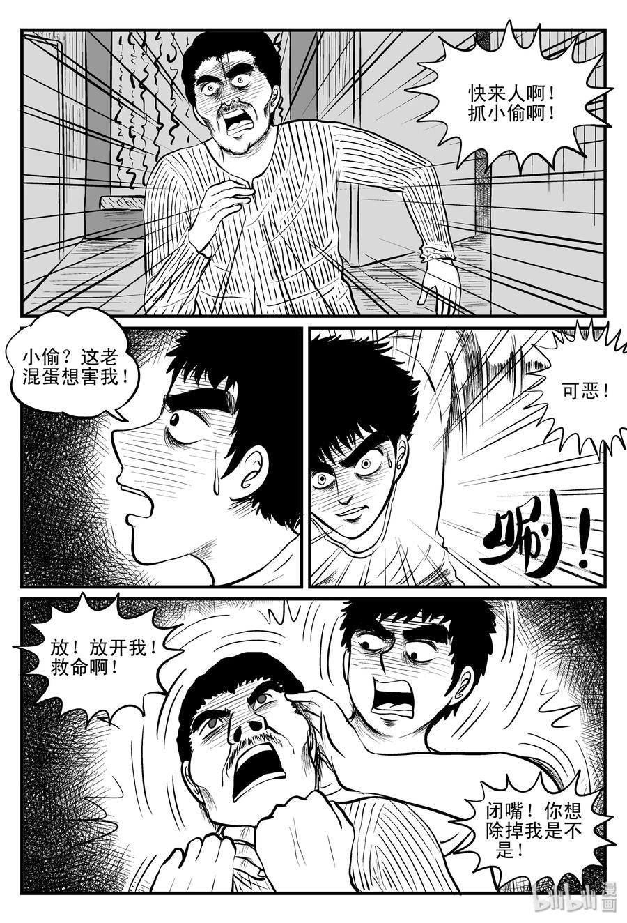 小智怪谈 101 水井怪谈（2） 第2页