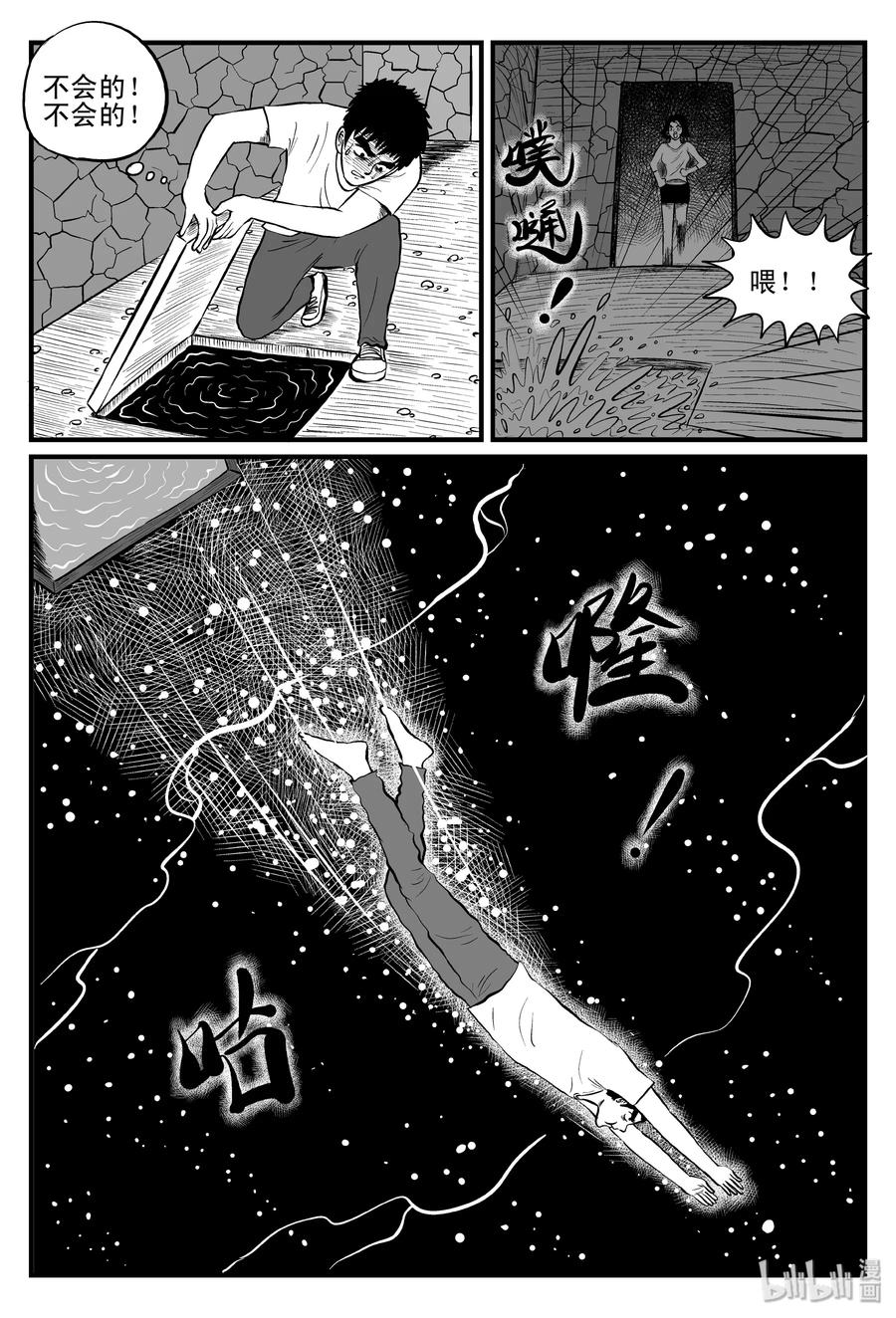 小智怪谈 101 水井怪谈（2） 第18页