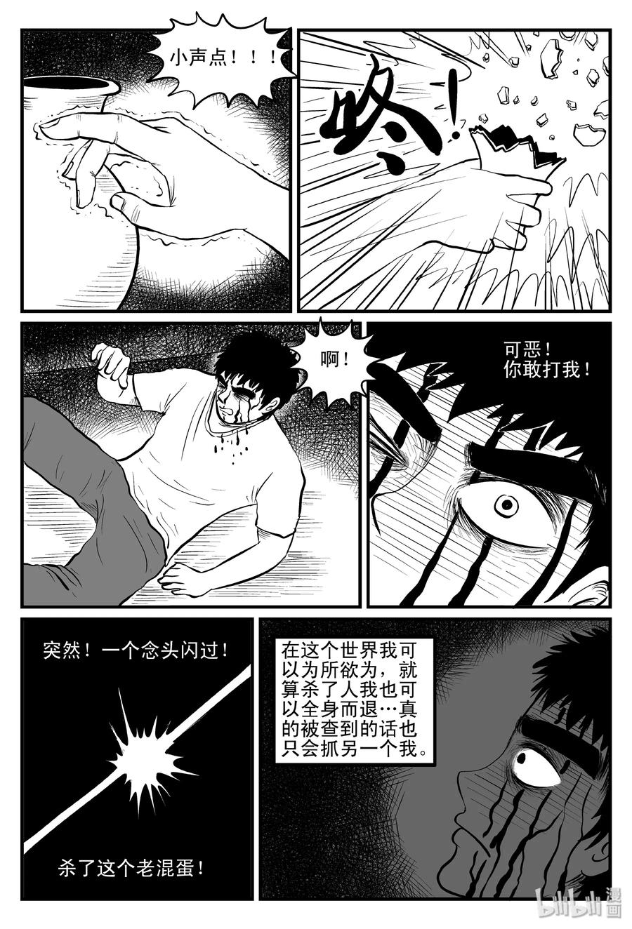 小智怪谈 101 水井怪谈（2） 第3页
