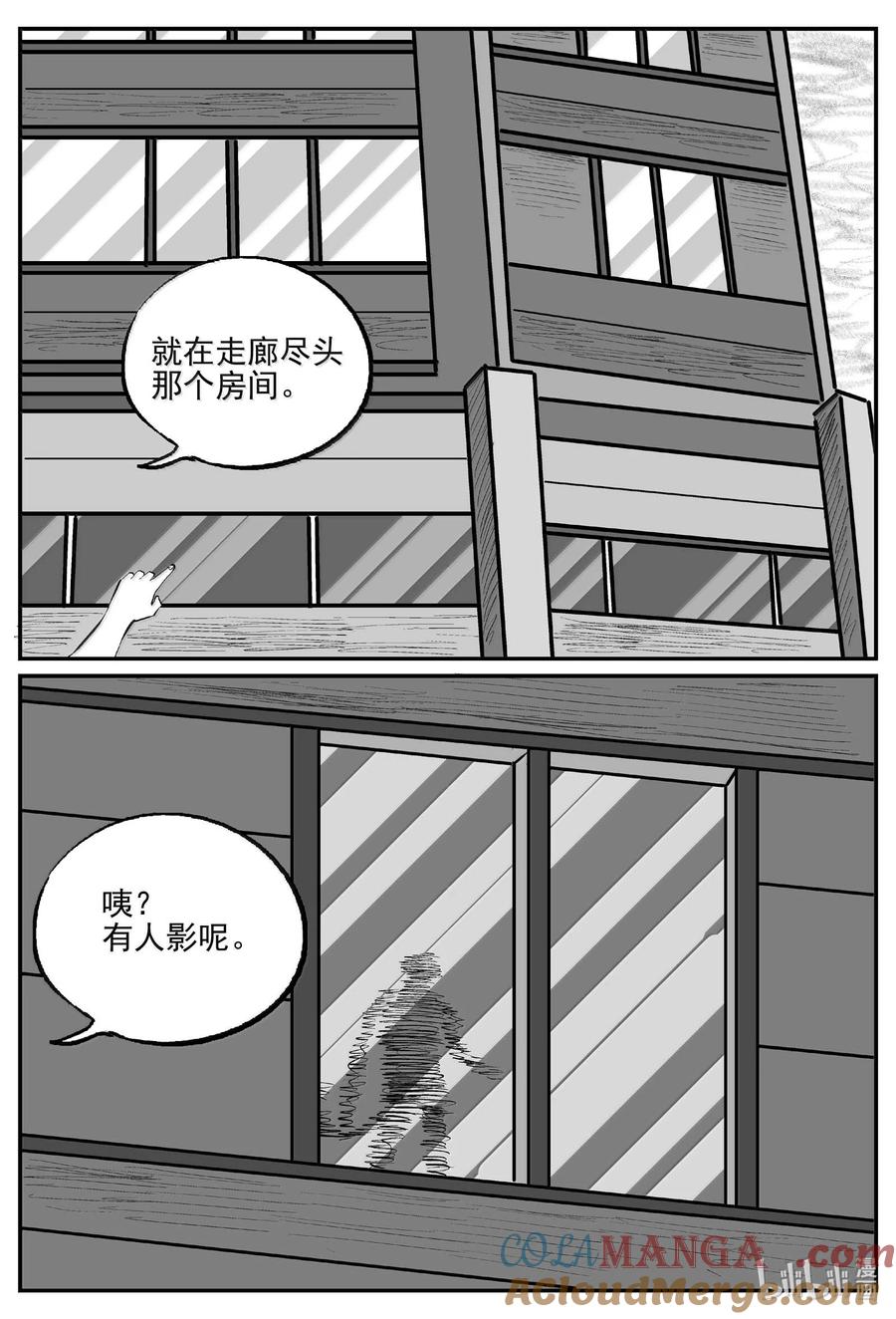小智怪谈 1018 恶气不散 第12页