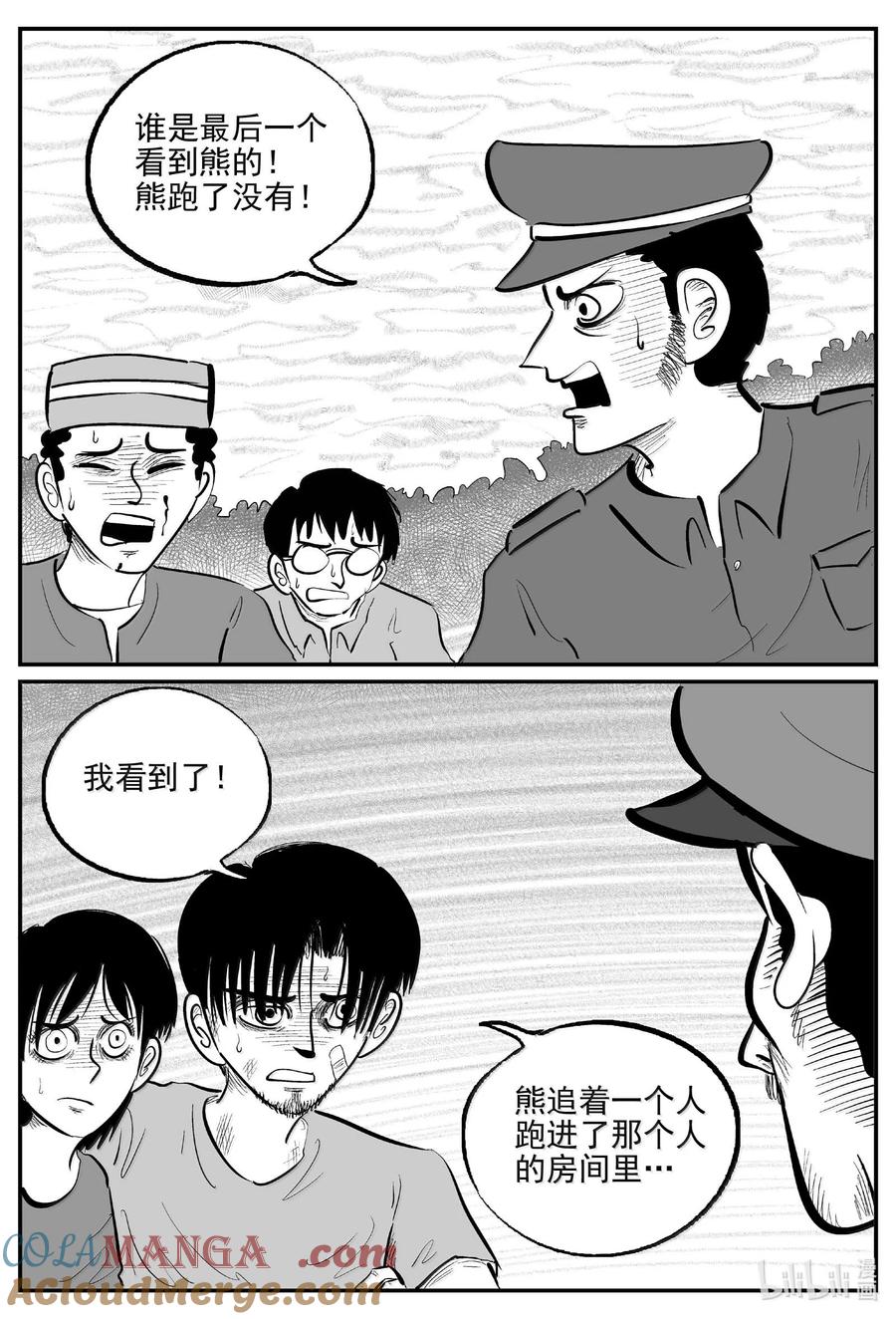 小智怪谈 1018 恶气不散 第11页