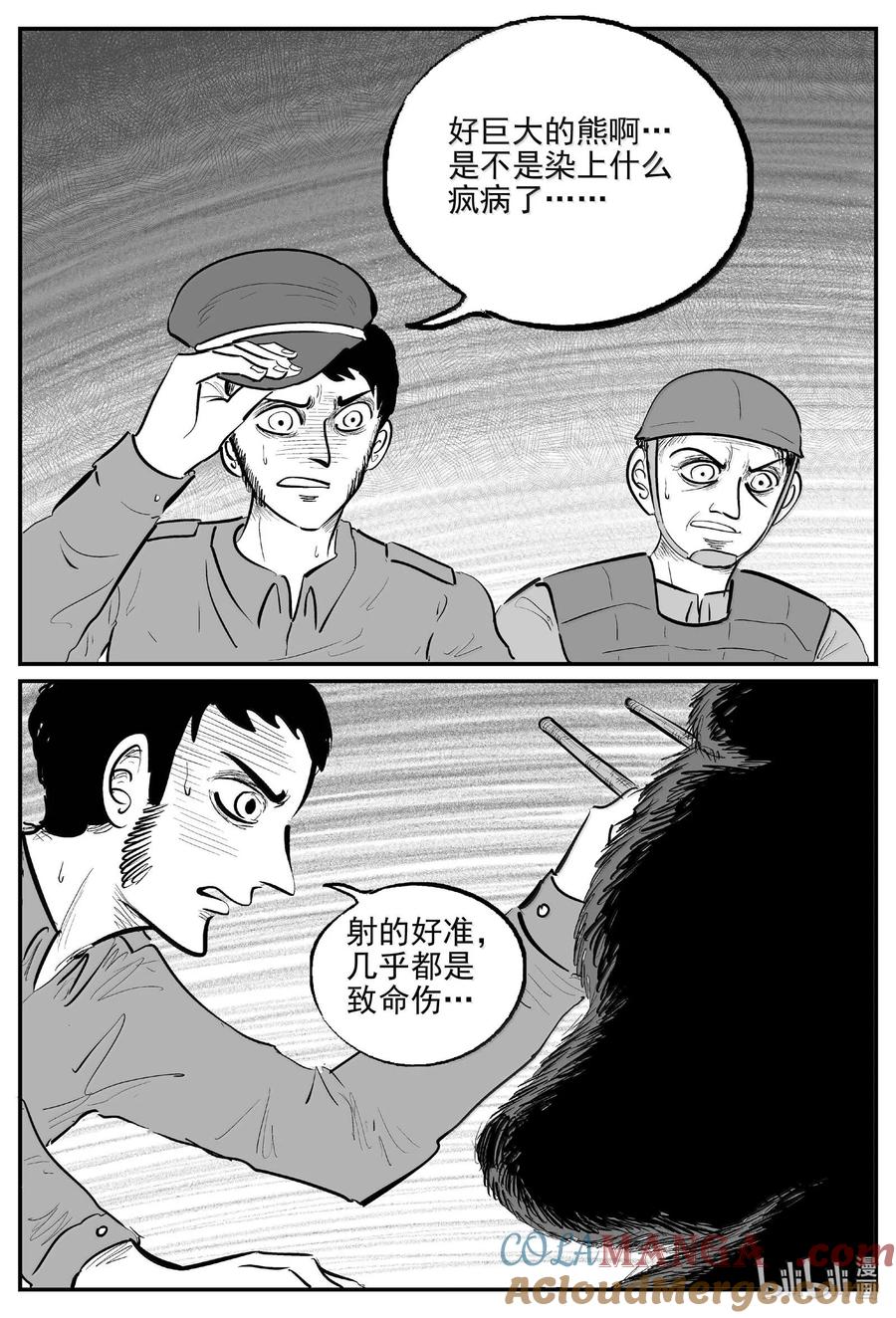 小智怪谈 1019 恶气不散 第5页