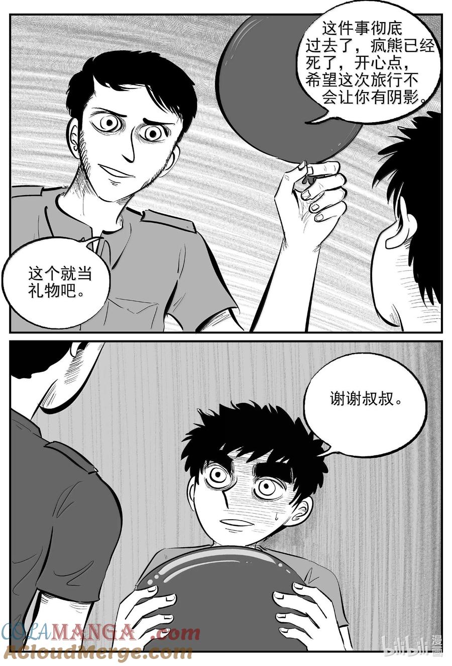 小智怪谈 1019 恶气不散 第10页